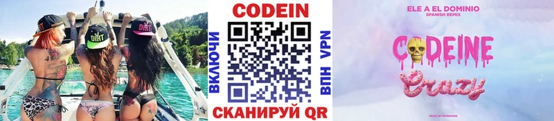 Кодеиновый сироп Lean Purple Drank  Гдов 